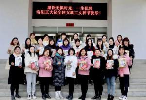 做自己的女王！| 洛陽正大“三八女神節(jié)”系列活動順利進行