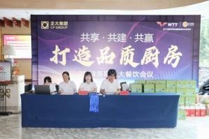 共享·共建·共贏，2023年8月洛陽正大餐飲會議舉行